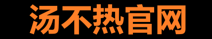 汤不热app下载 - 安卓苹果全平台